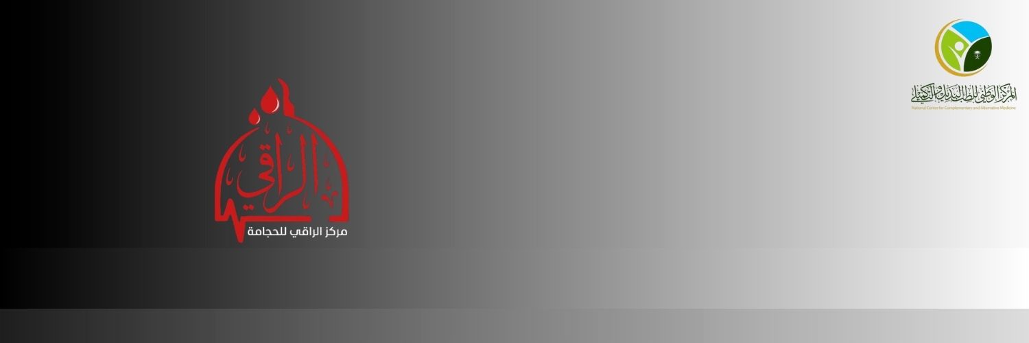 مركز الراقي للحجامة | الرس